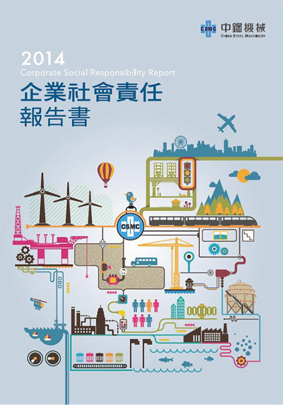 2014年企業社會責任報告書