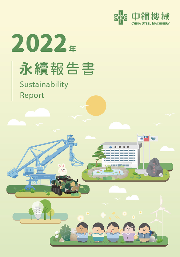 2022年永續報告書