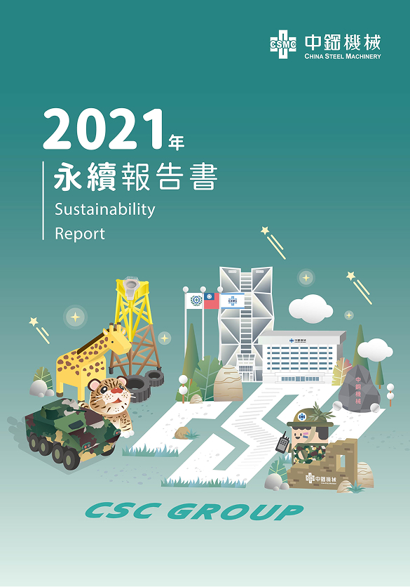 2021年永續報告書
