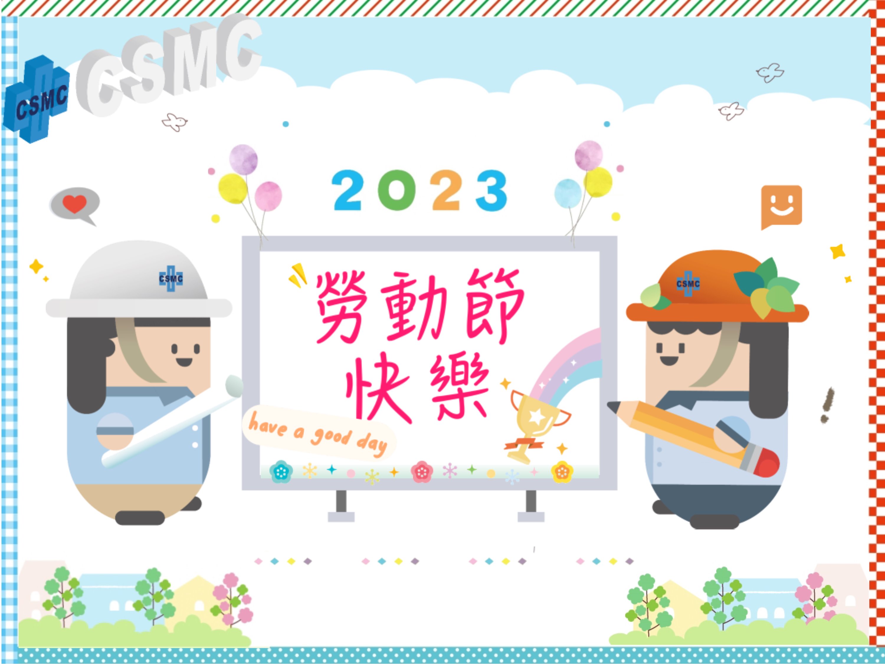 表揚2023年模範勞工