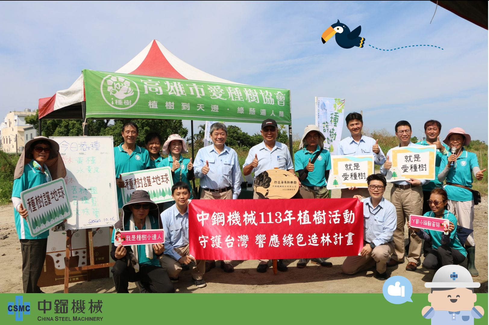 中機護樹愛林，贊助茄萣濕地公園「打造海角新樂園」種樹計畫。