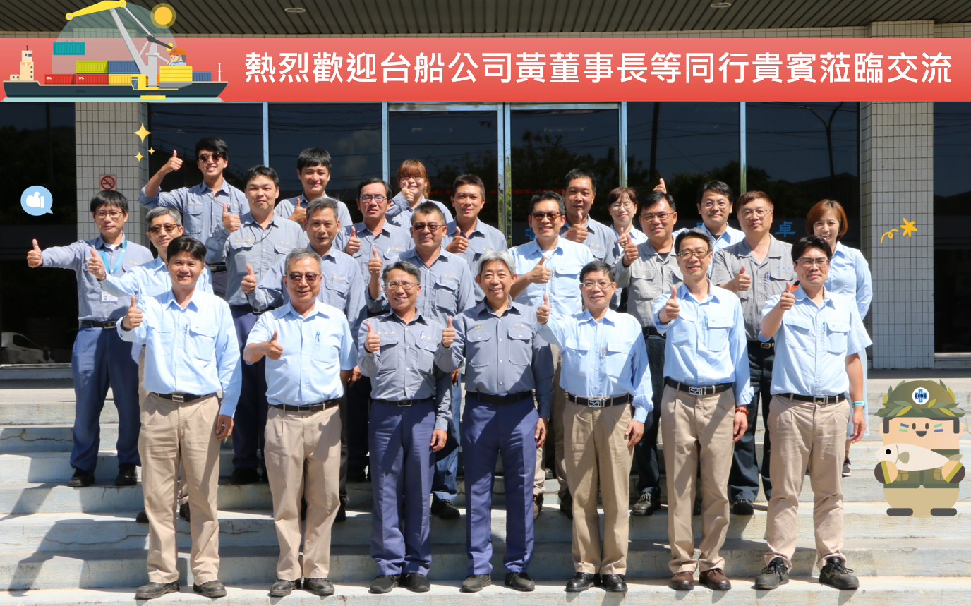 歡迎台灣國際造船公司來訪