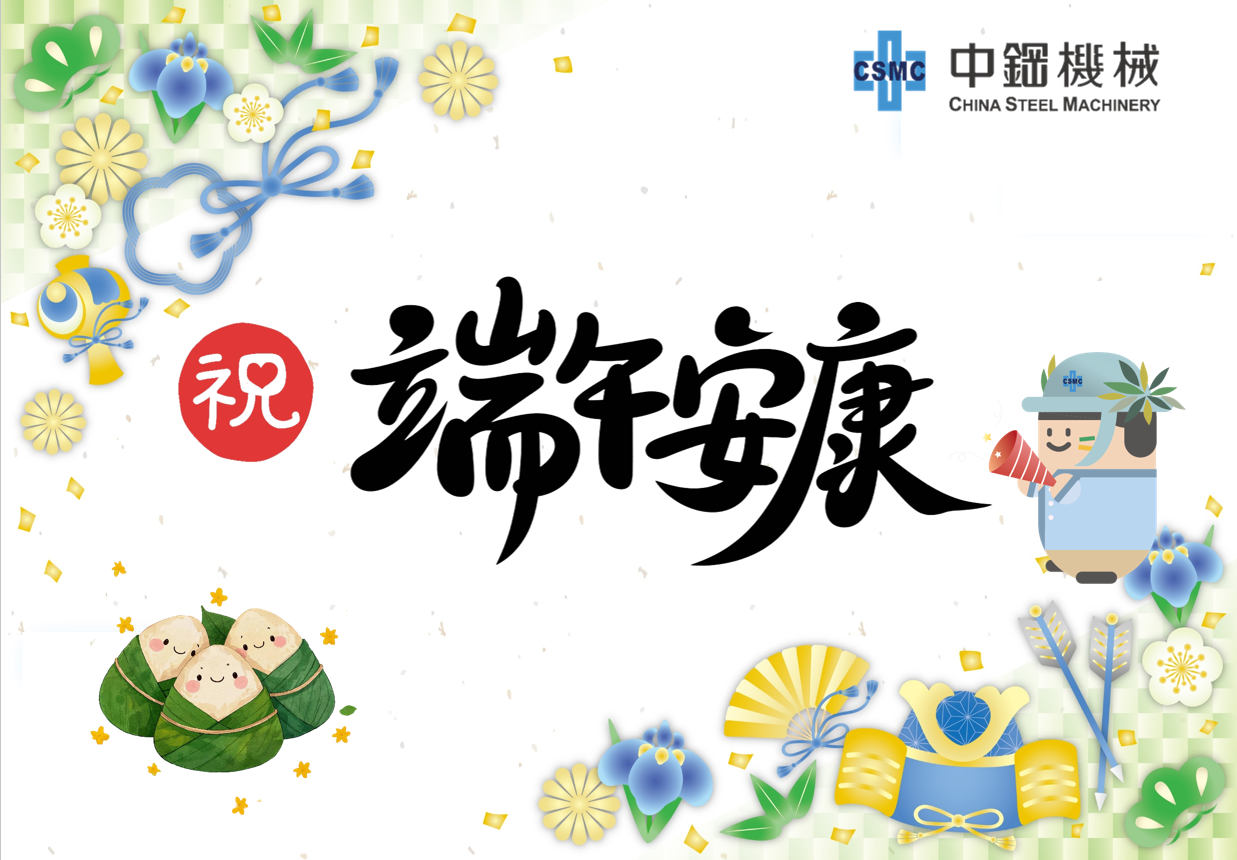 5/28 中機共襄盛舉「中國工程師學會 ‧ 中國機械工程學會 ‧ 中國電機工程學會」高雄市分會的 114年聯合年會暨參展活動✪圓滿成功