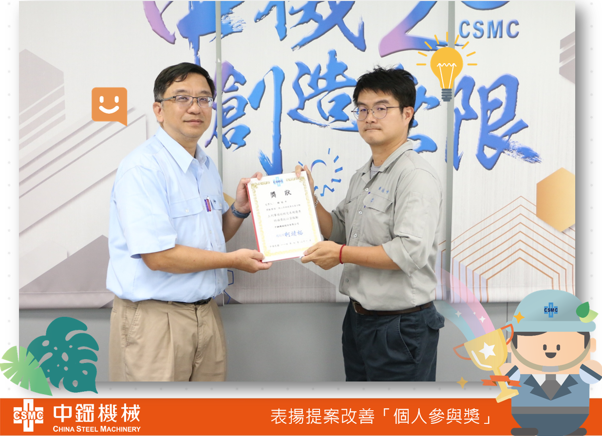 經理部門頒獎表揚114年上半年提案改善「個人參與獎」