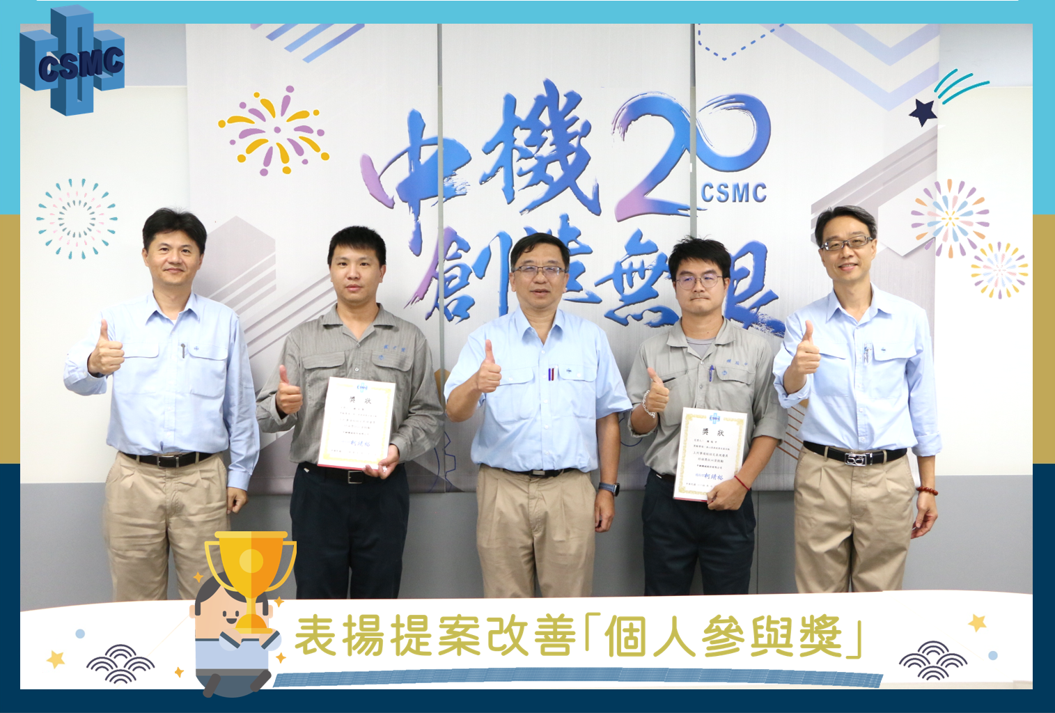 經理部門頒獎表揚114年上半年提案改善「個人參與獎」