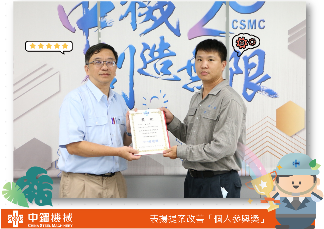 經理部門頒獎表揚114年上半年提案改善「個人參與獎」