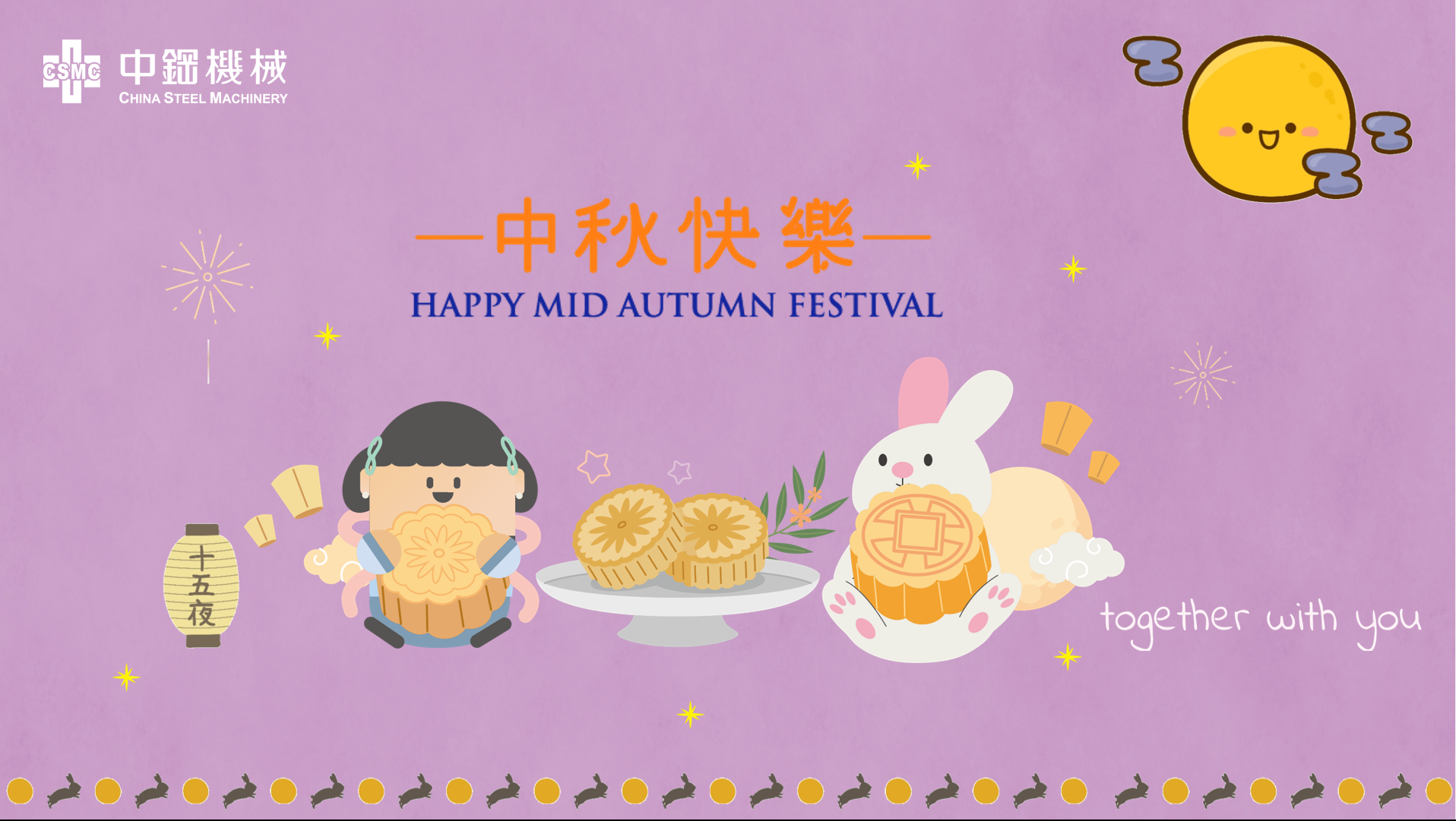 用愛圓中秋❤共享幸福好滋味