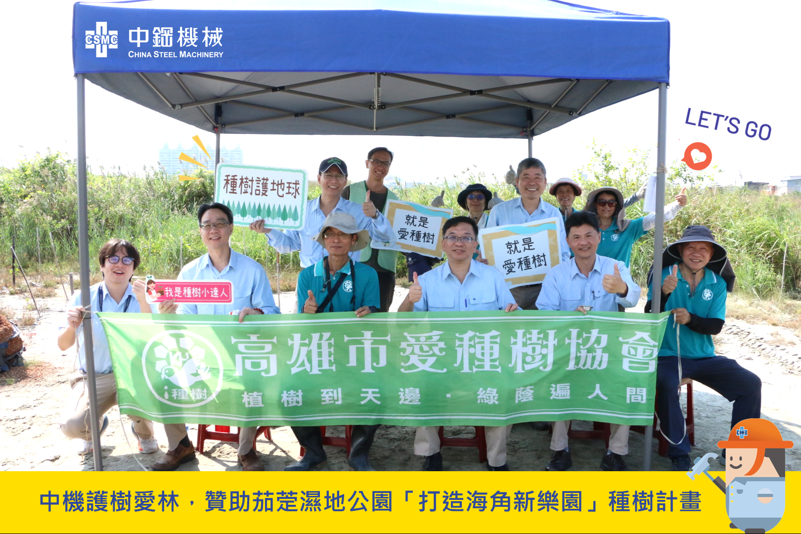 中機連續三年與高雄市愛種樹協會攜手合作，於茄萣濕地辦理植樹活動❣︎