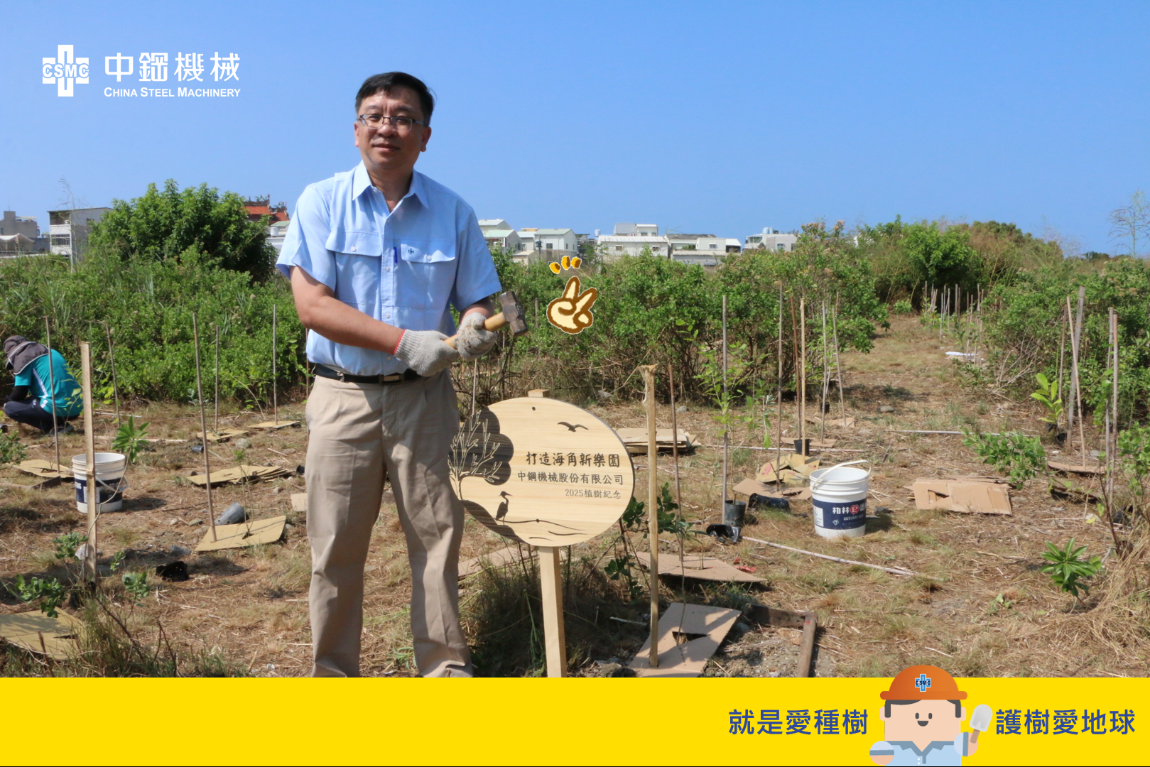 中機連續三年與高雄市愛種樹協會攜手合作，於茄萣濕地辦理植樹活動❣︎