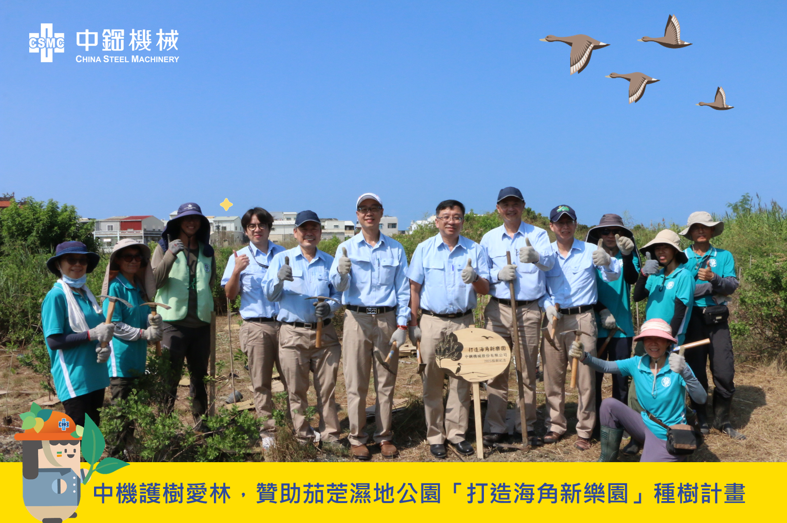 中機連續三年與高雄市愛種樹協會攜手合作，於茄萣濕地辦理植樹活動❣︎