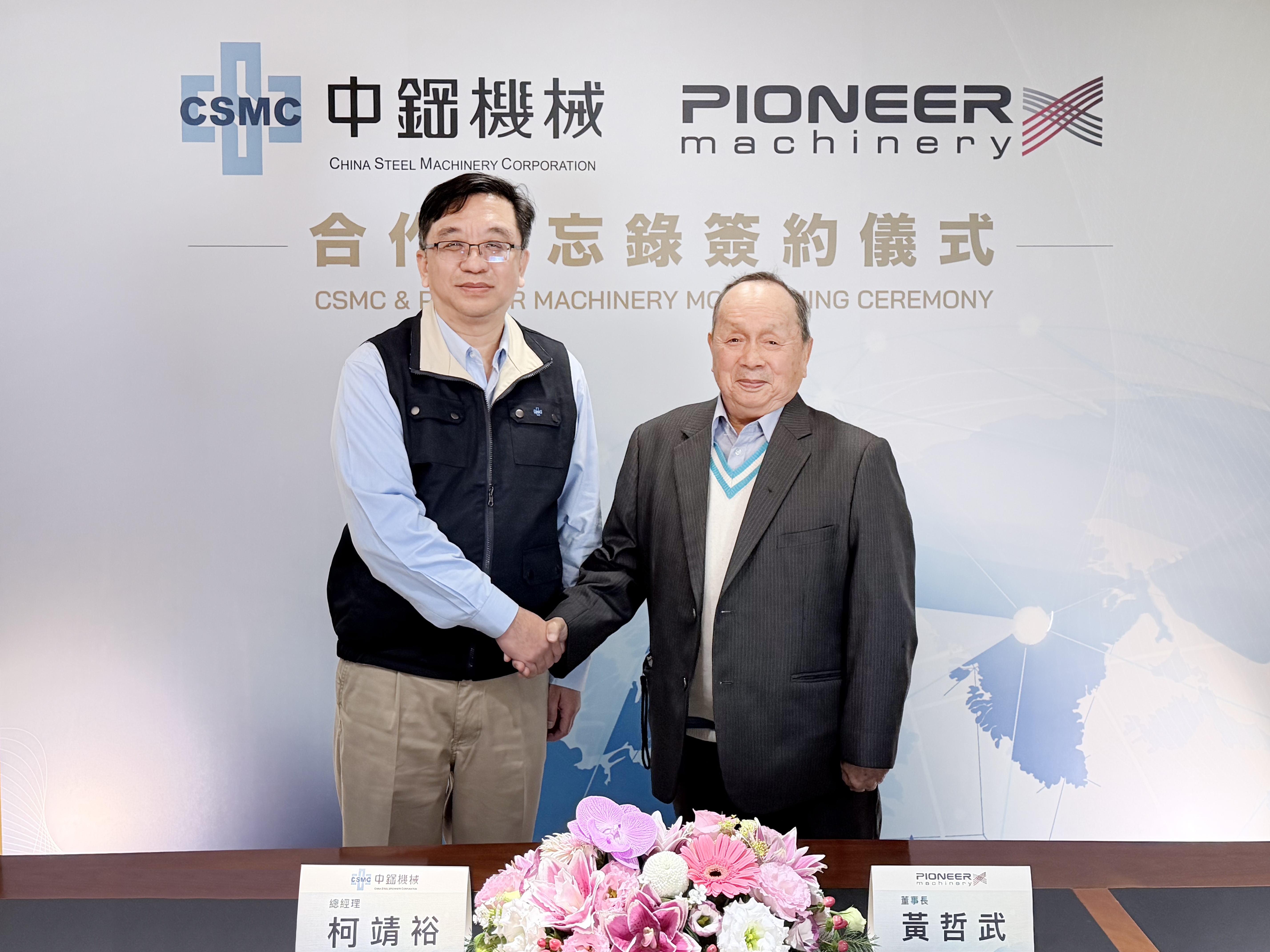 【強強聯手 ✦ 中鋼機械與先鋒機械簽署合作備忘錄(MOU) ▶ 攜手拓展海外電線電纜市場】