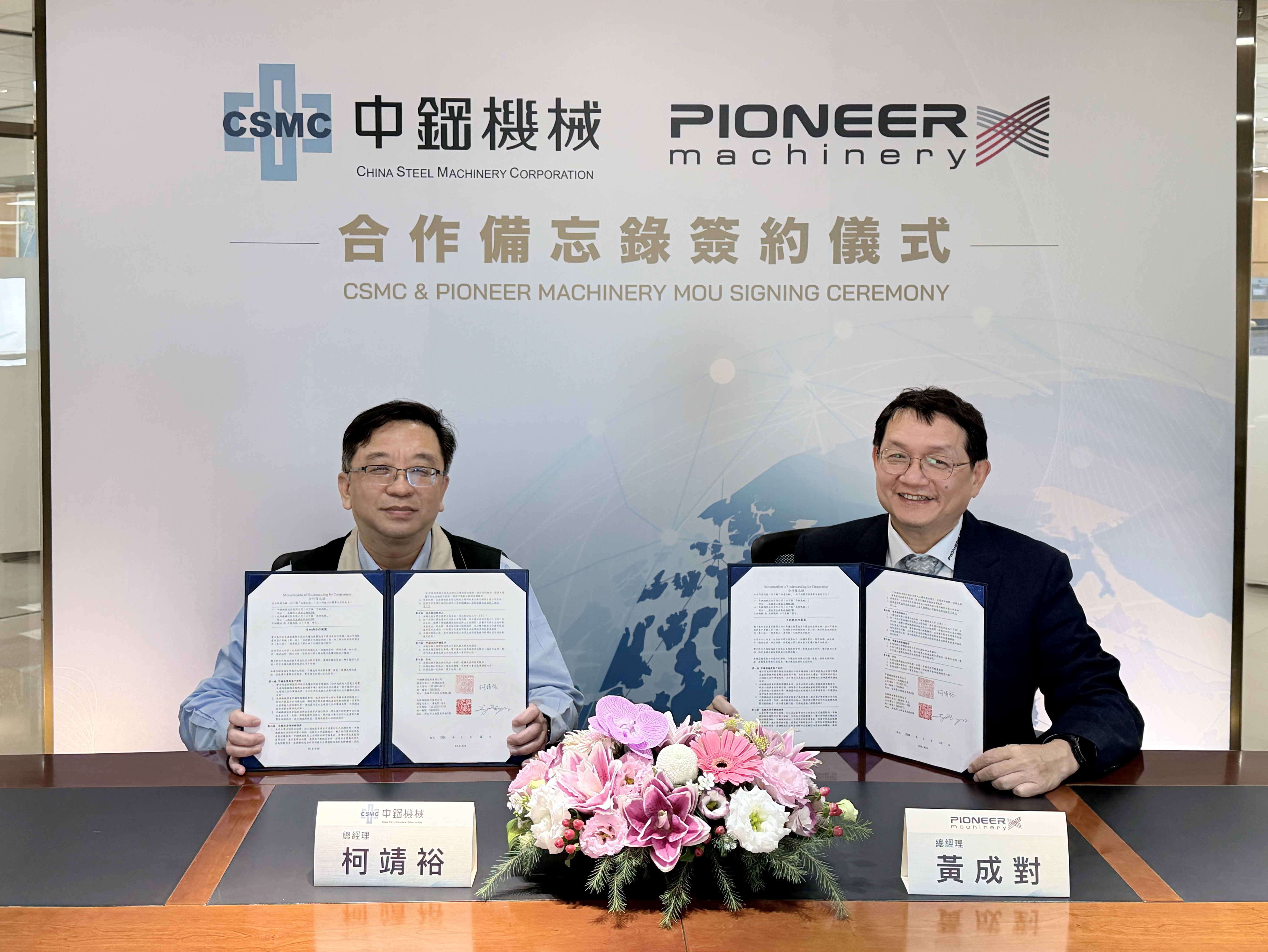 【強強聯手 ✦ 中鋼機械與先鋒機械簽署合作備忘錄(MOU) ▶ 攜手拓展海外電線電纜市場】