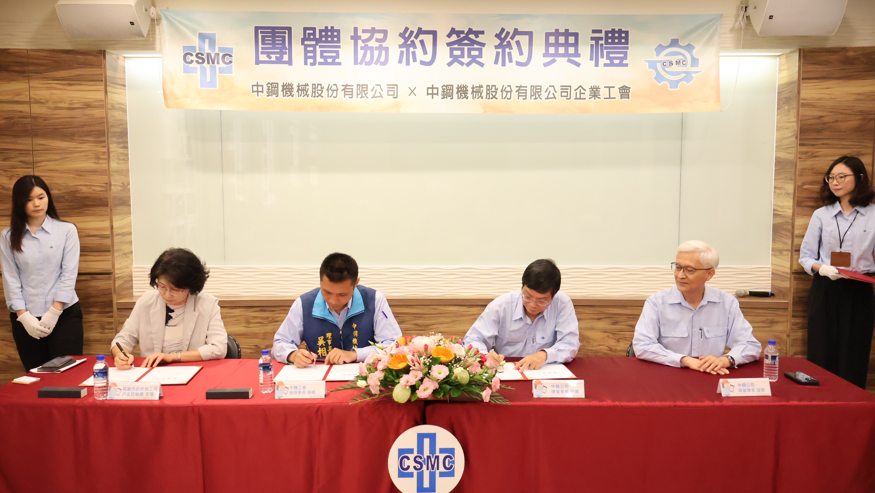 中鋼機械公司與中鋼機械企業工會簽訂首次團體協約