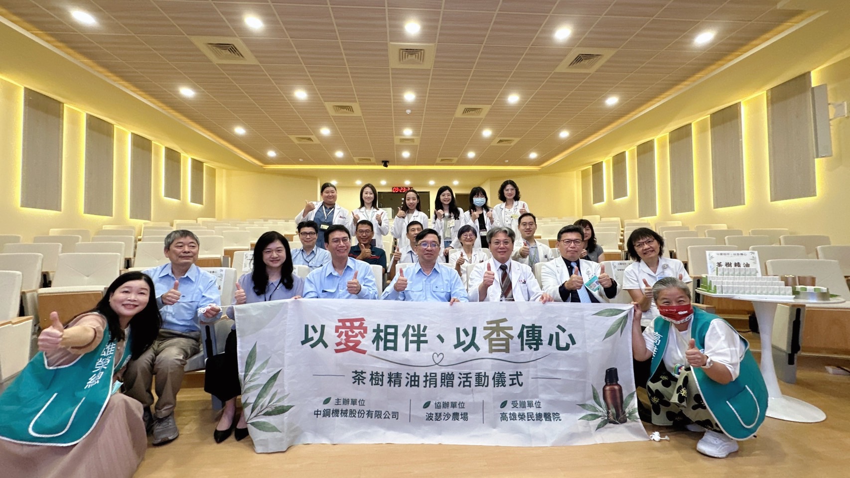 中鋼機械捐贈茶樹精油 ♥ 支持高雄榮總安寧療護